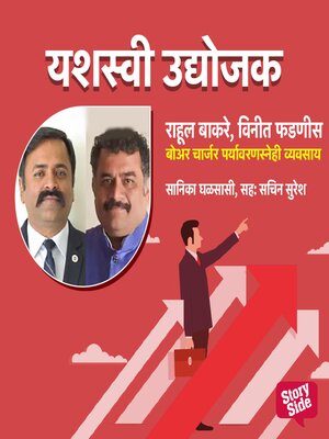 cover image of Boar Charger Tantradyan Paryavaransnehi Vyavsay
